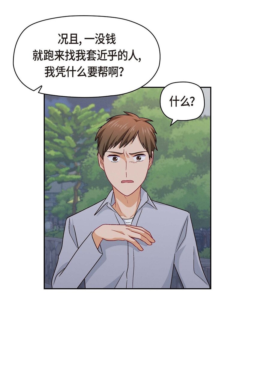 39 他真的是我哥(1/2)-第39话