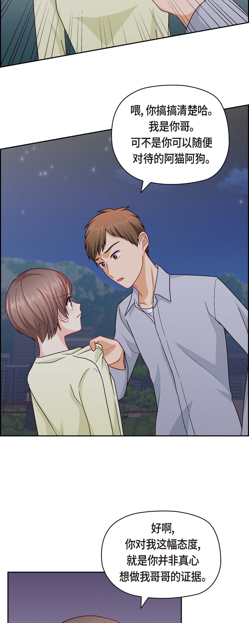 39 他真的是我哥(1/2)-第39话