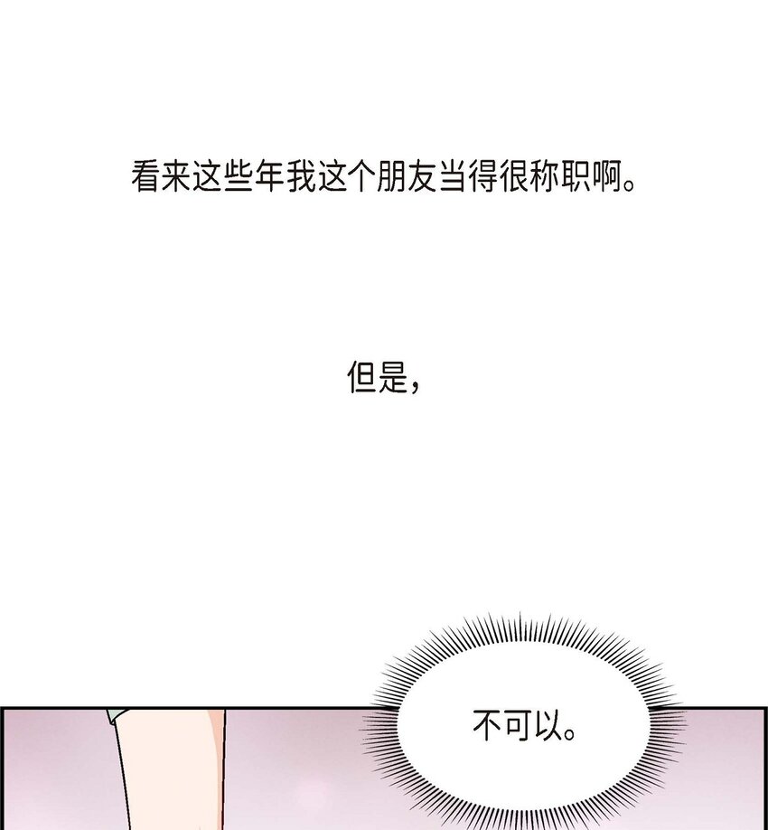 友情進退兩難 - 05. 那就再來一杯吧(1/2) - 5