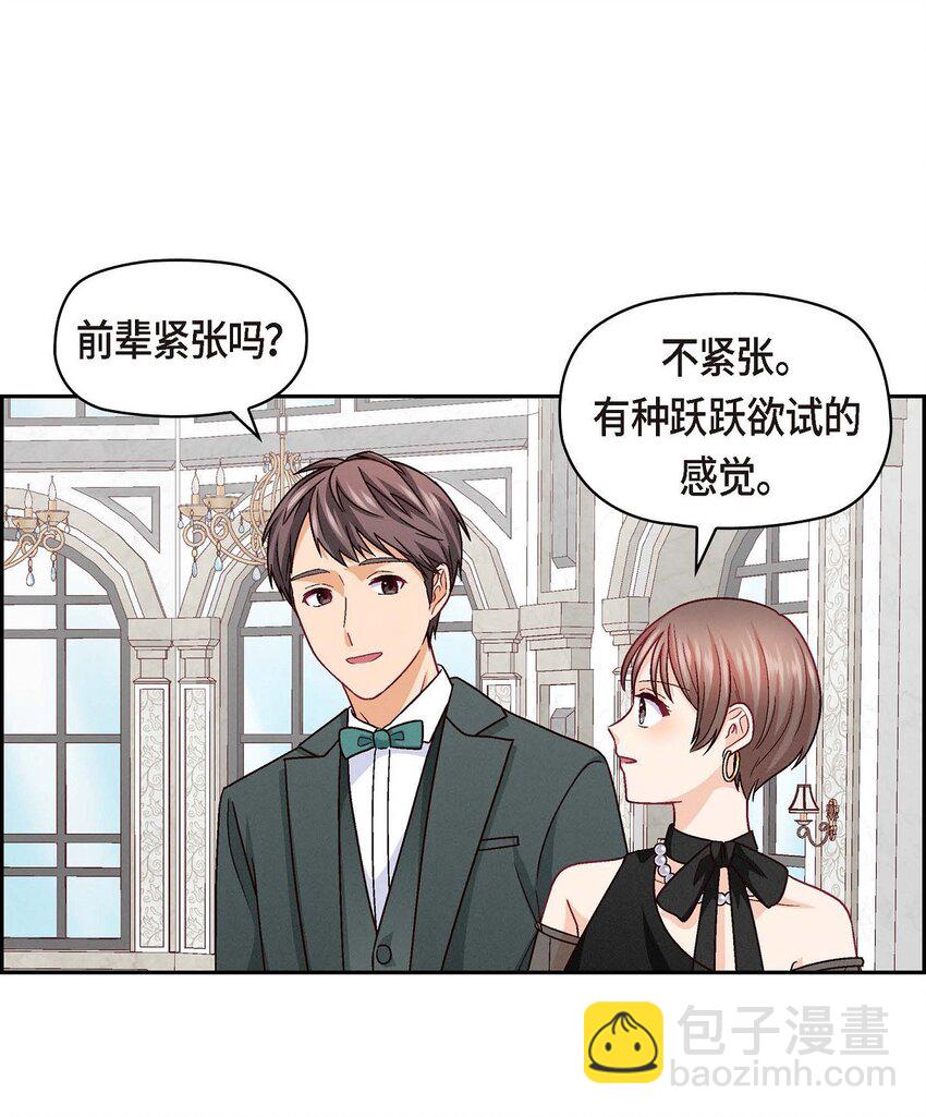 41 你对她有别的企图吗？(1/2)-第41话