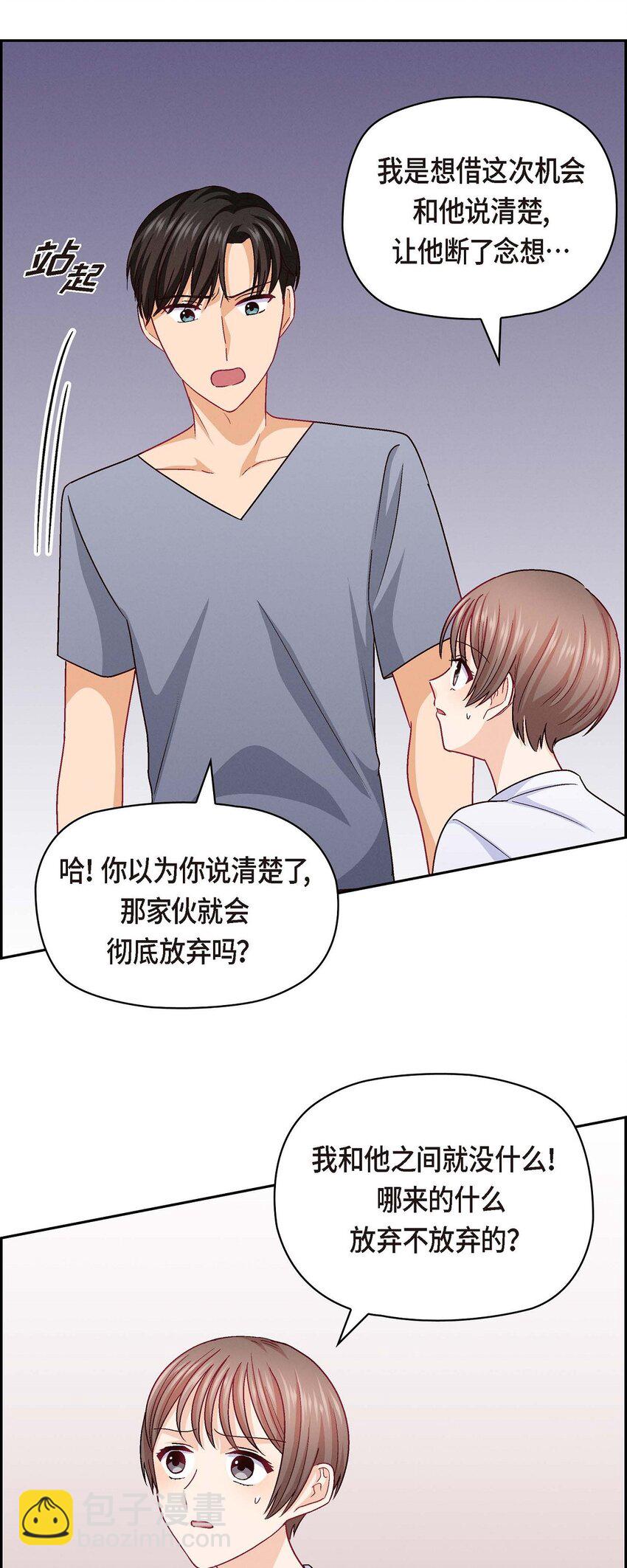 41 你对她有别的企图吗？(1/2)-第41话