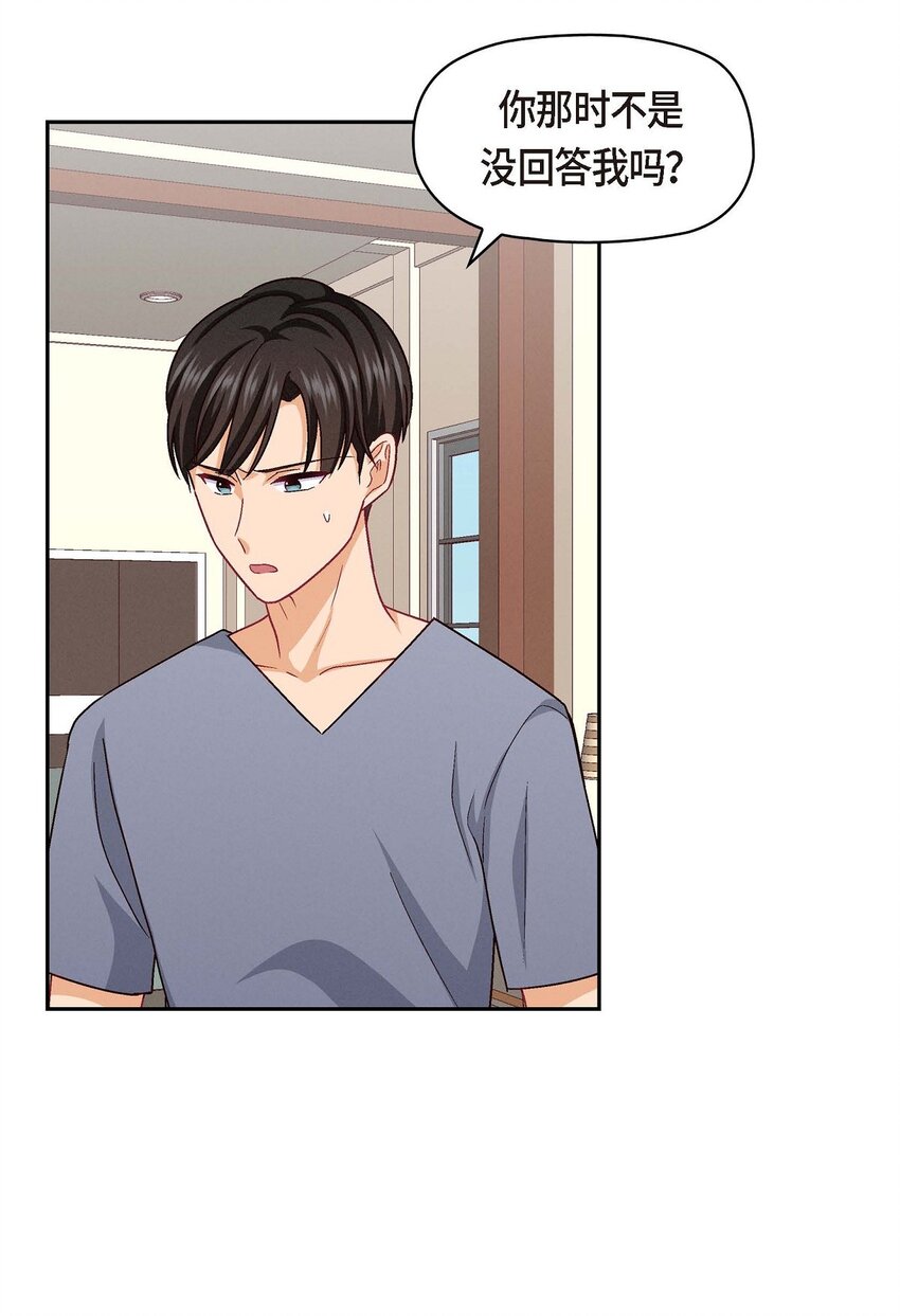 41 你对她有别的企图吗？(1/2)-第41话