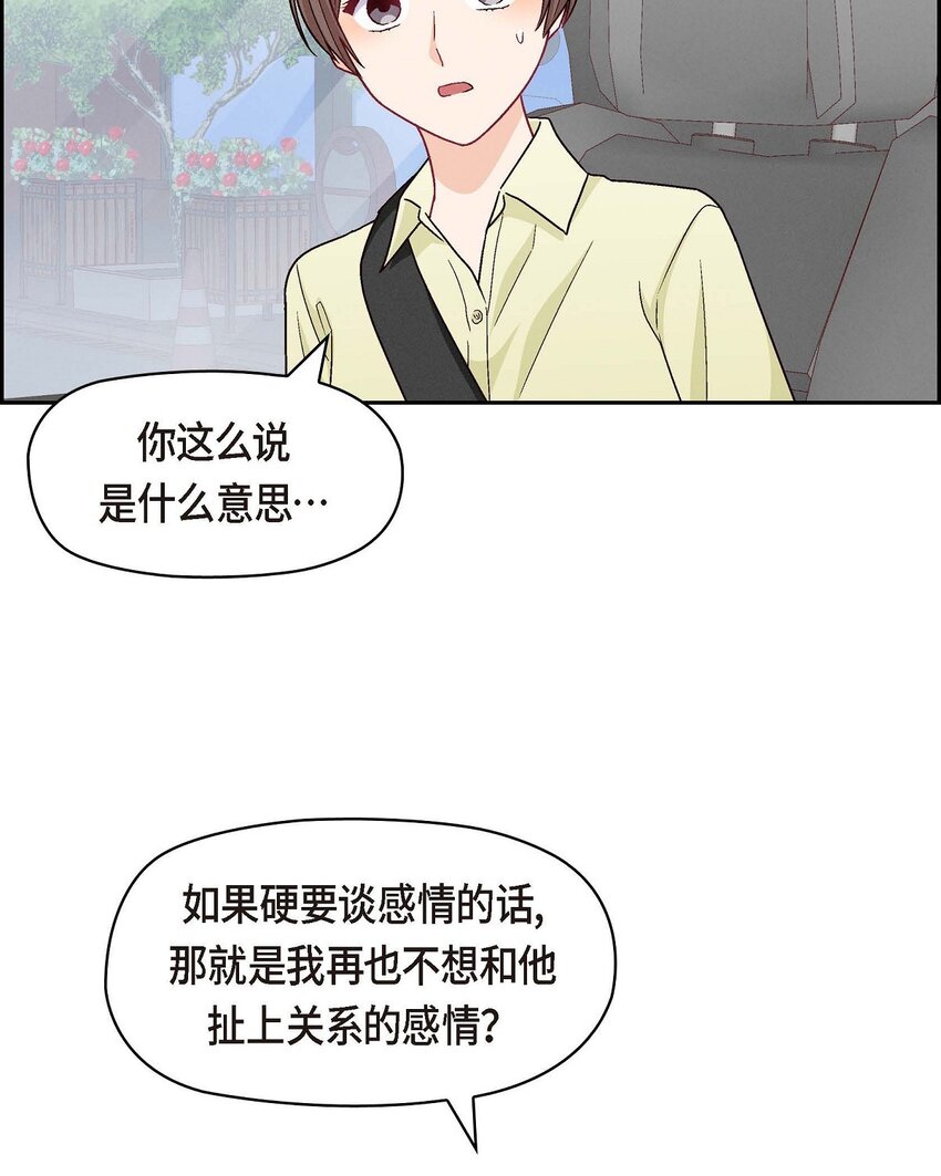 45 你干嘛去费那个功夫？(1/2)-第45话