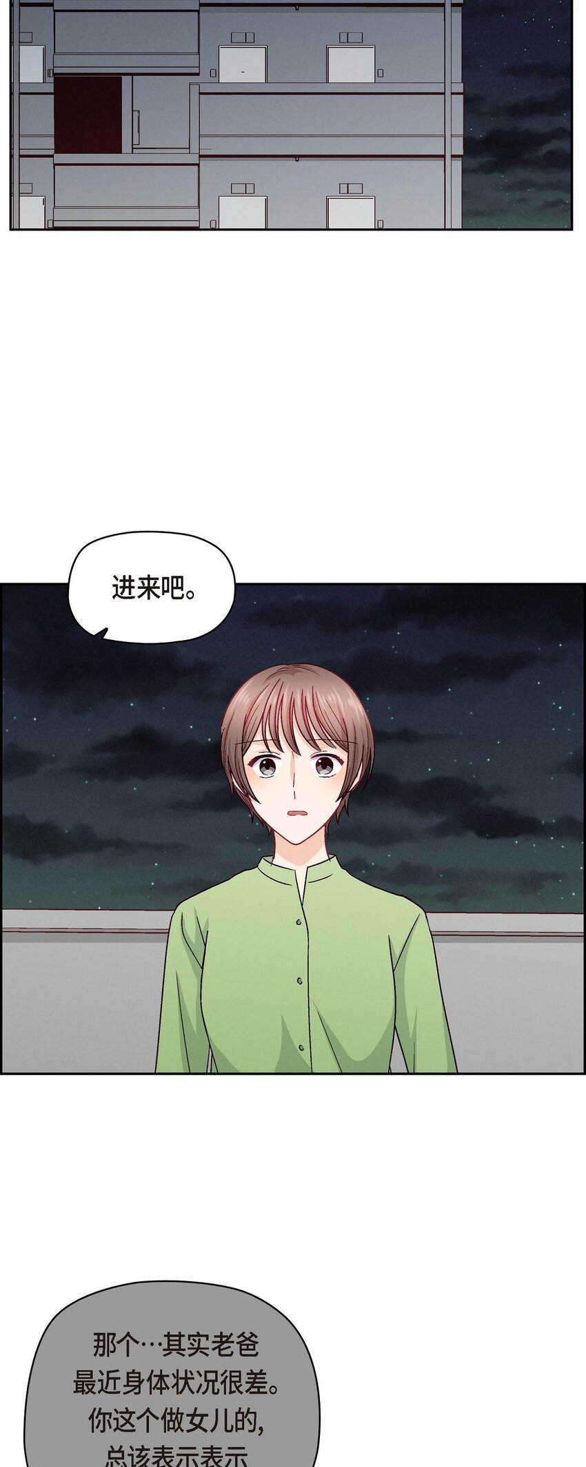 47 你爸特别想见见你(1/2)-第47话