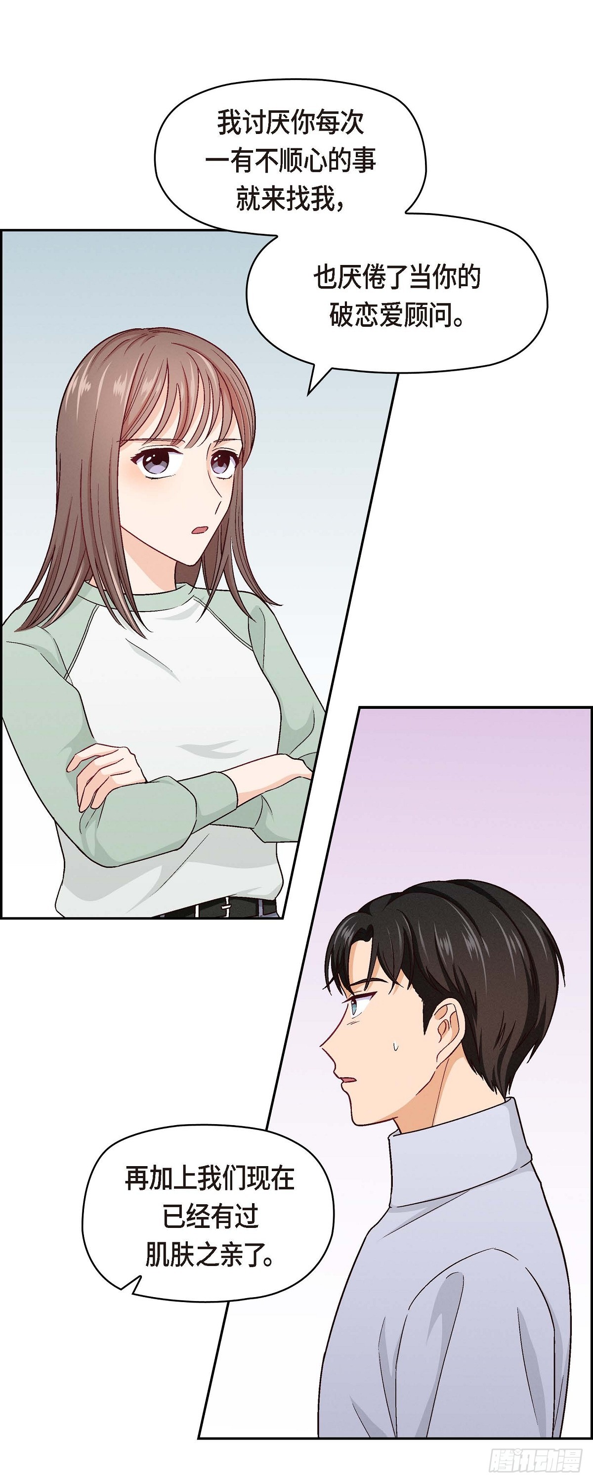 005 绝交是我自己的原因-第7话