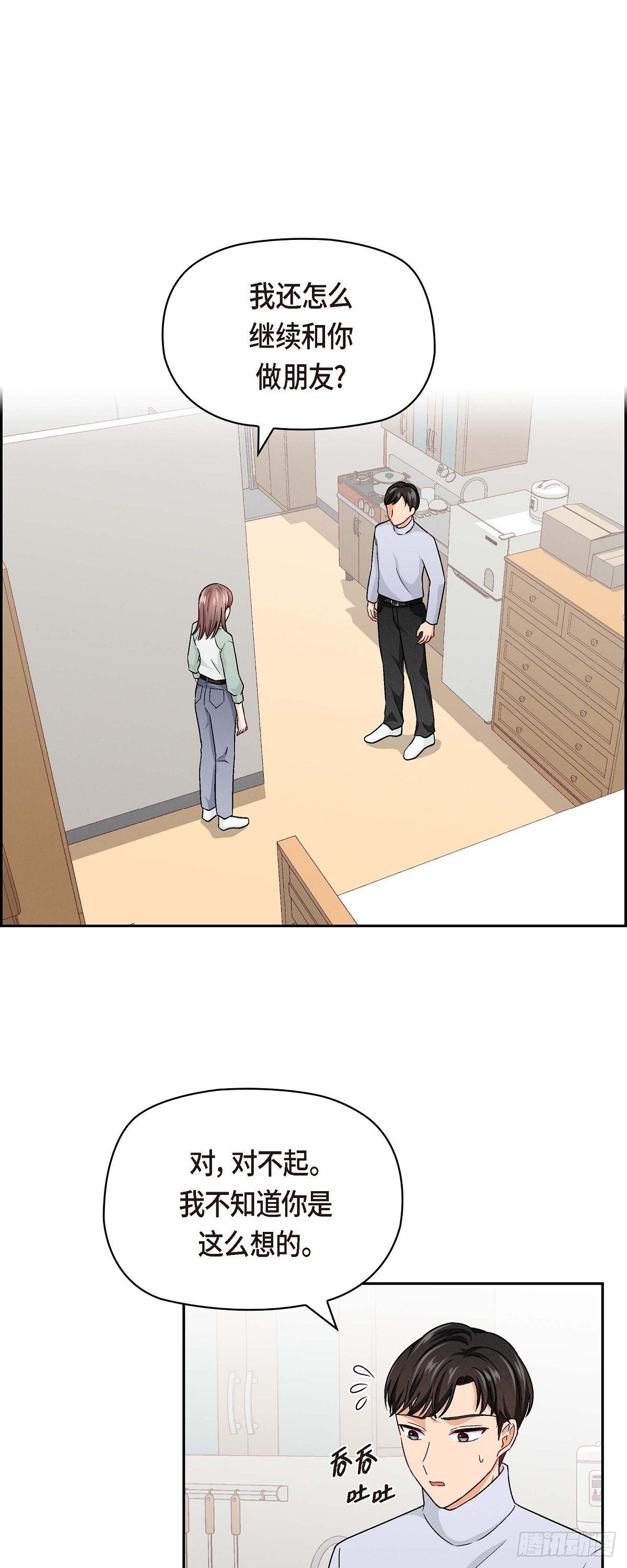 005 绝交是我自己的原因-第7话