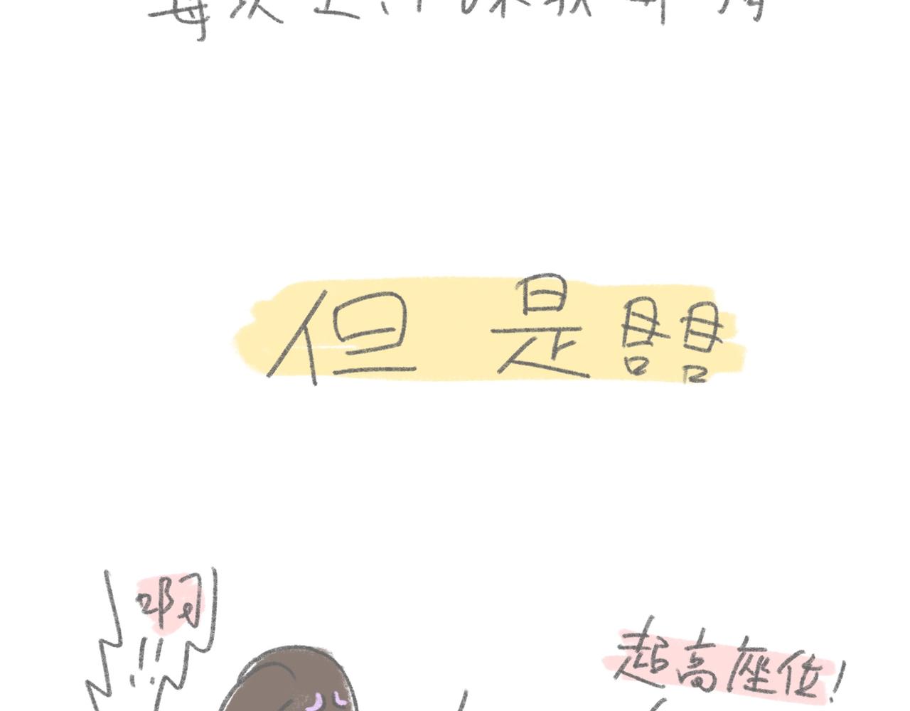 单车座位可不可以低一点-第11话