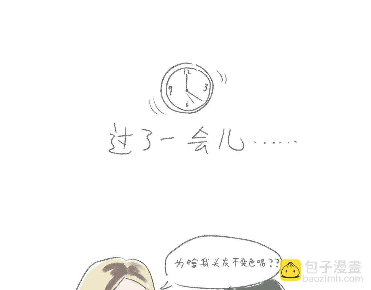 自己漂发要慎重-第13话