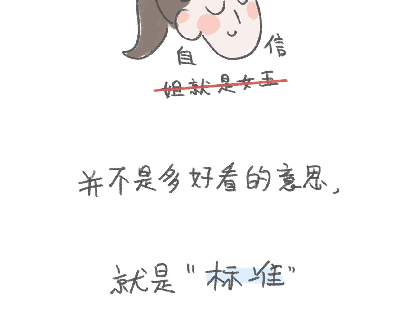 眉毛怎么画对称啊-第15话