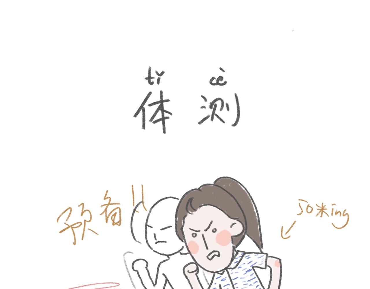 体测好累啊-第17话