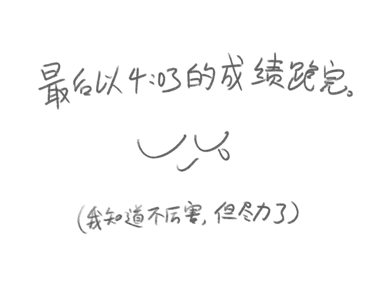 体测好累啊-第17话