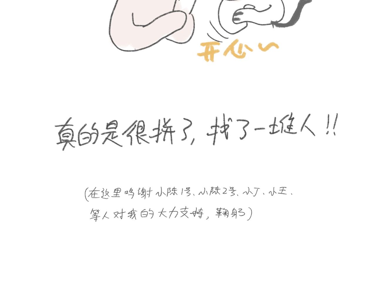 体测好累啊-第17话