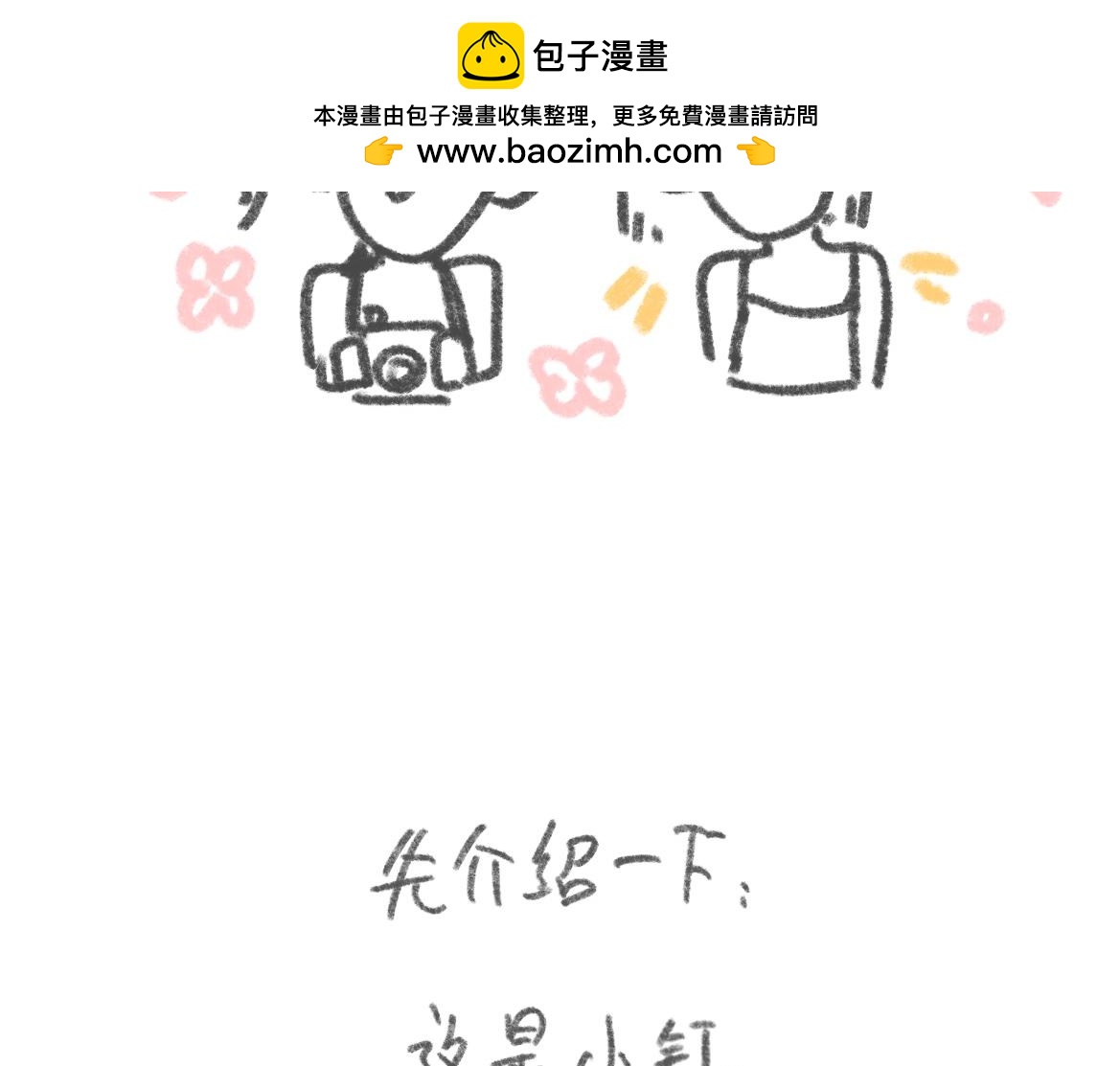 你拍照也是动作废吗？-第25话