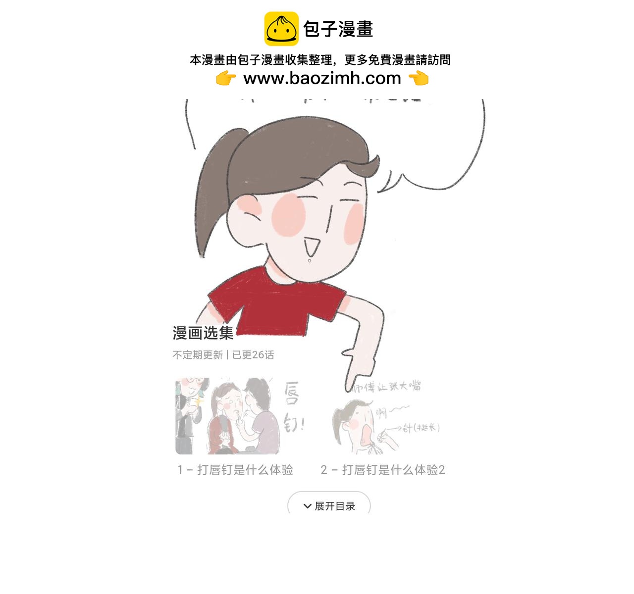 打唇钉是什么体验3-第27话