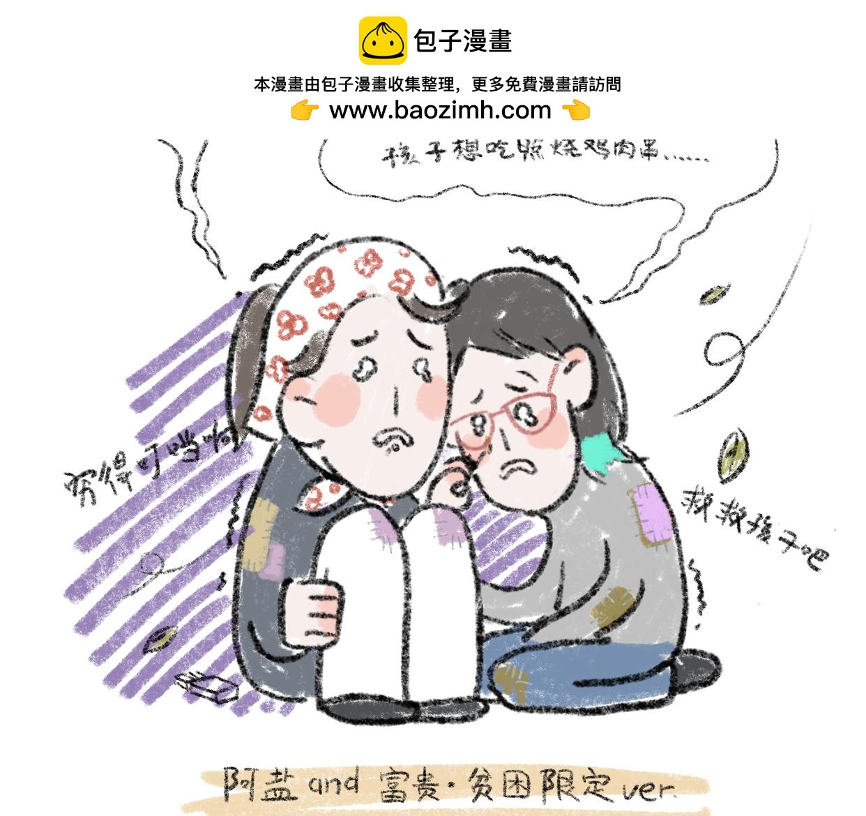 没钱了！-第3话