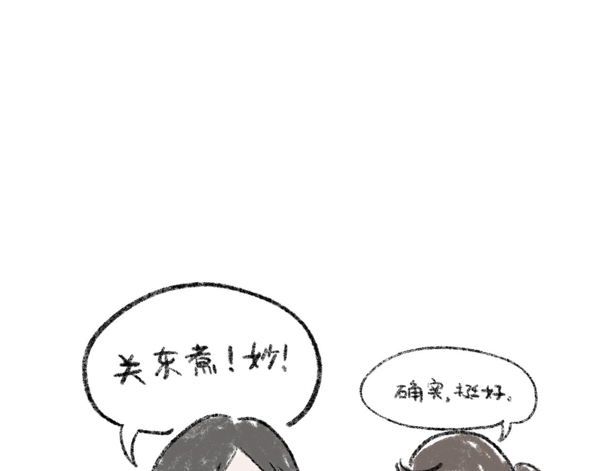 没钱了！-第3话