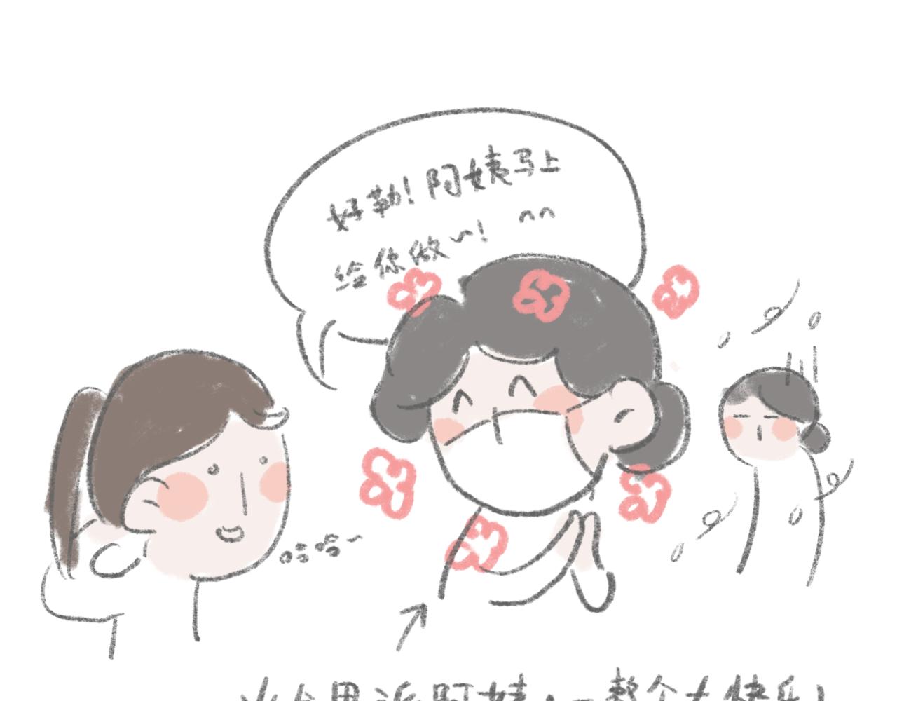 你吃过冰浆吗-第5话