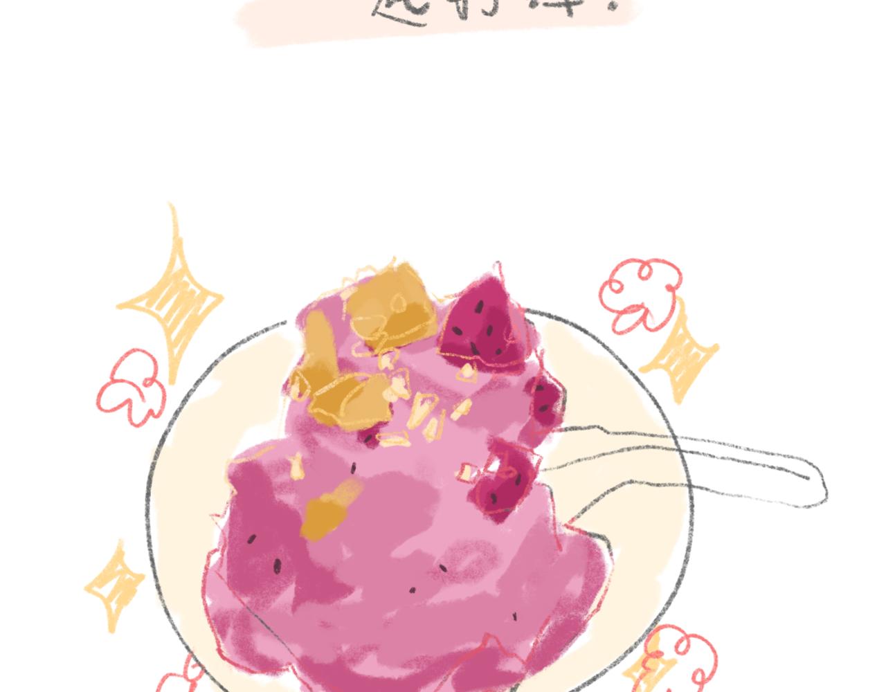 你吃过冰浆吗-第5话