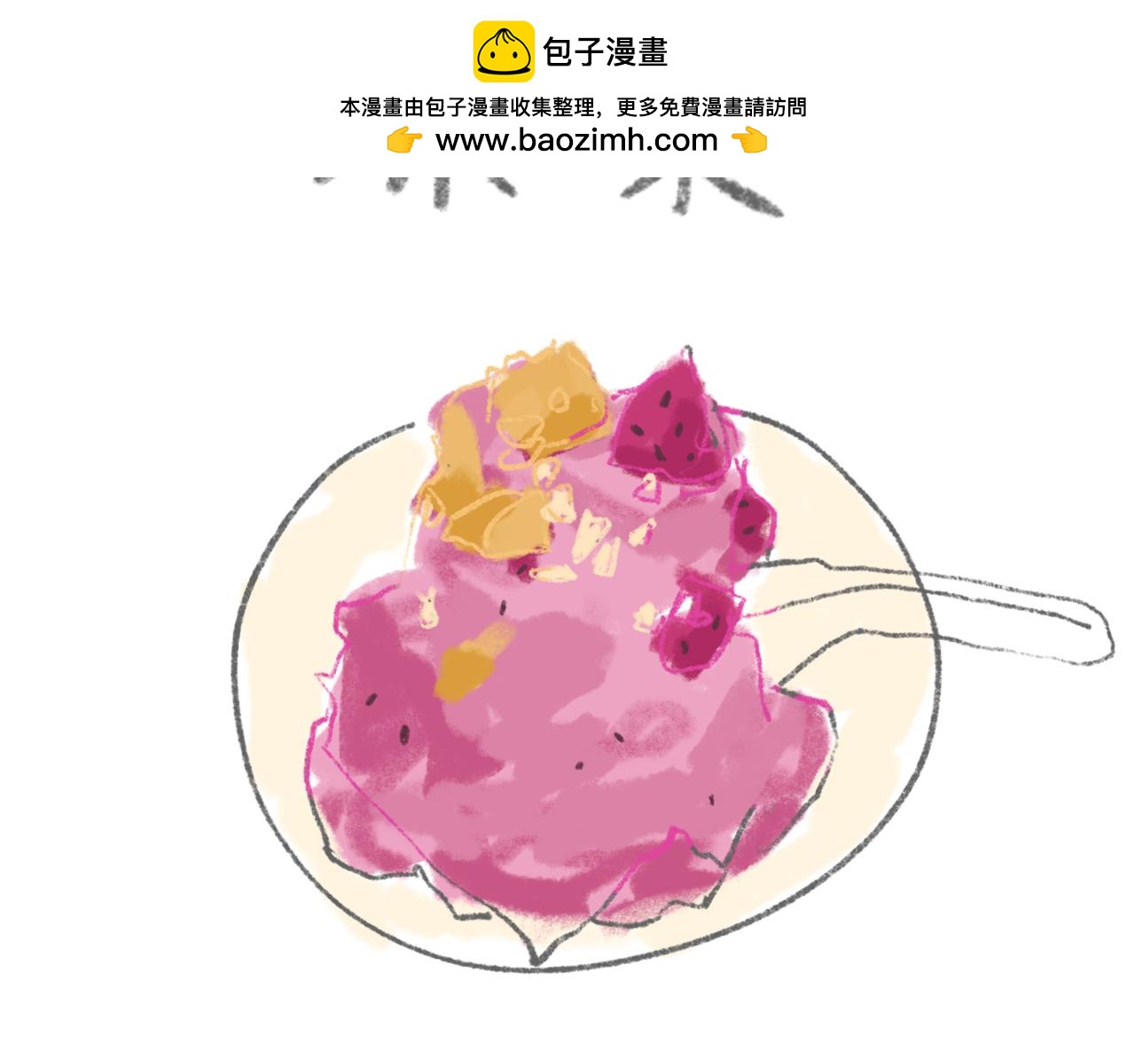 你吃过冰浆吗-第5话