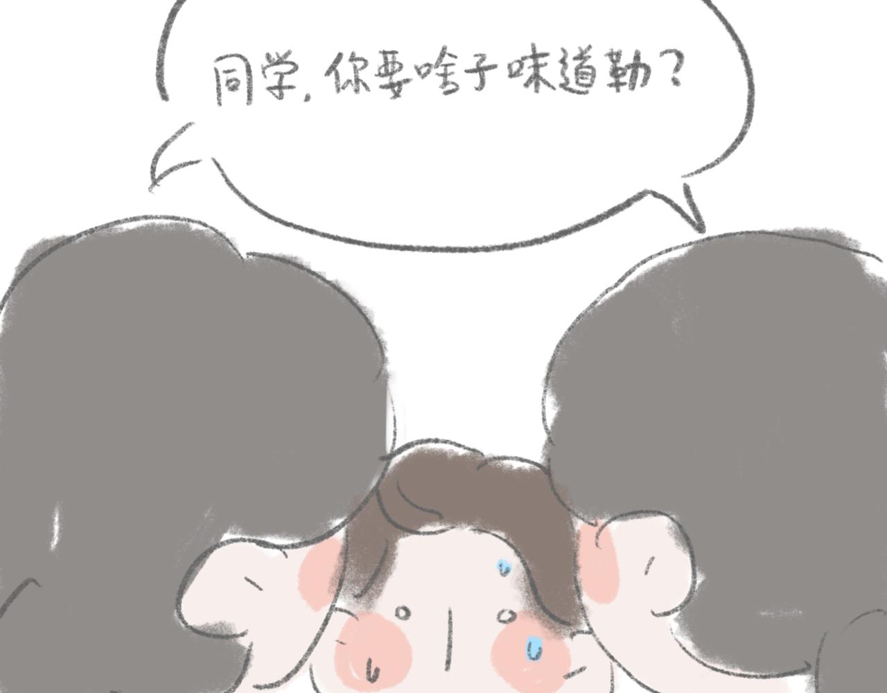 你吃过冰浆吗-第5话