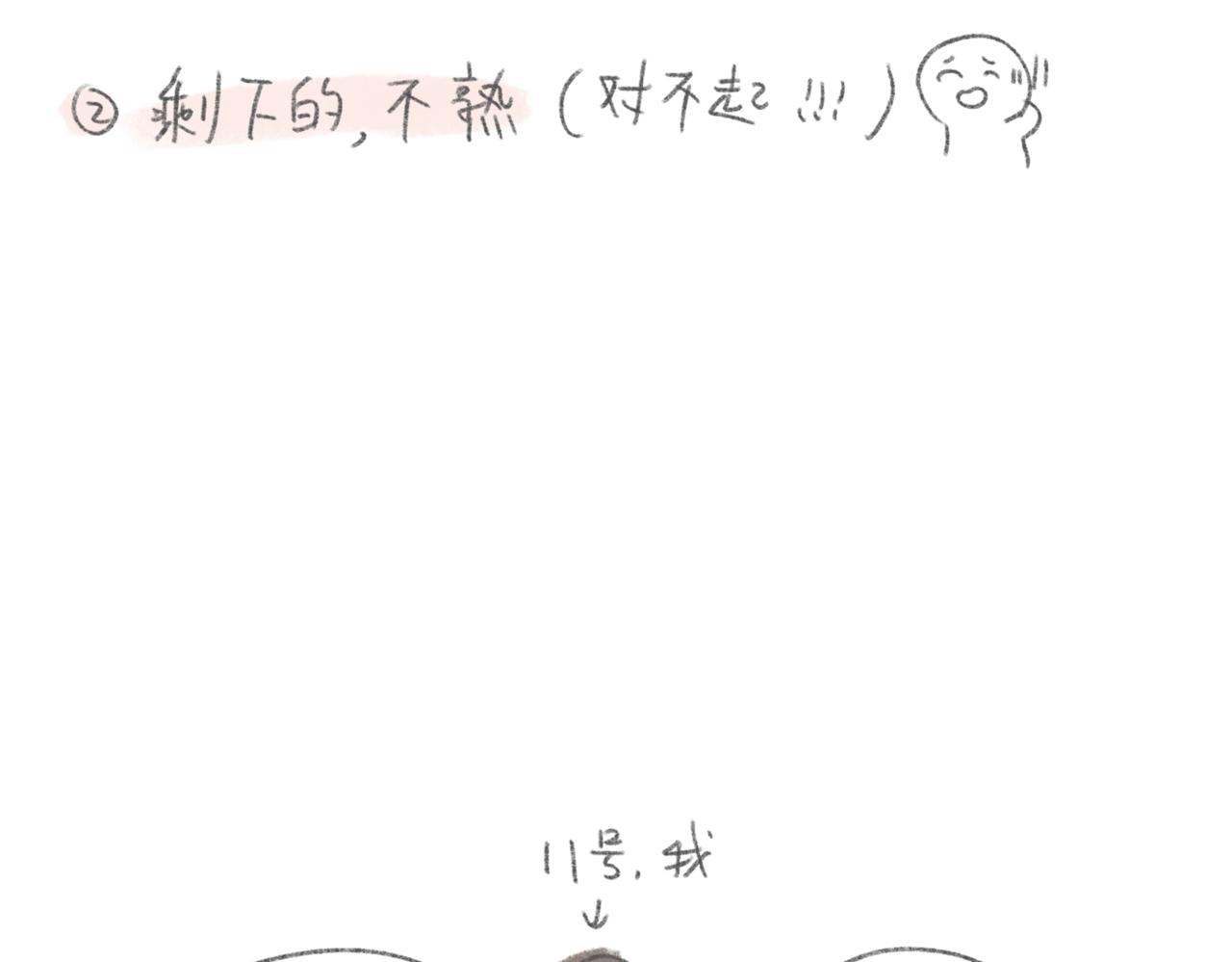 狼人杀好难2-第7话