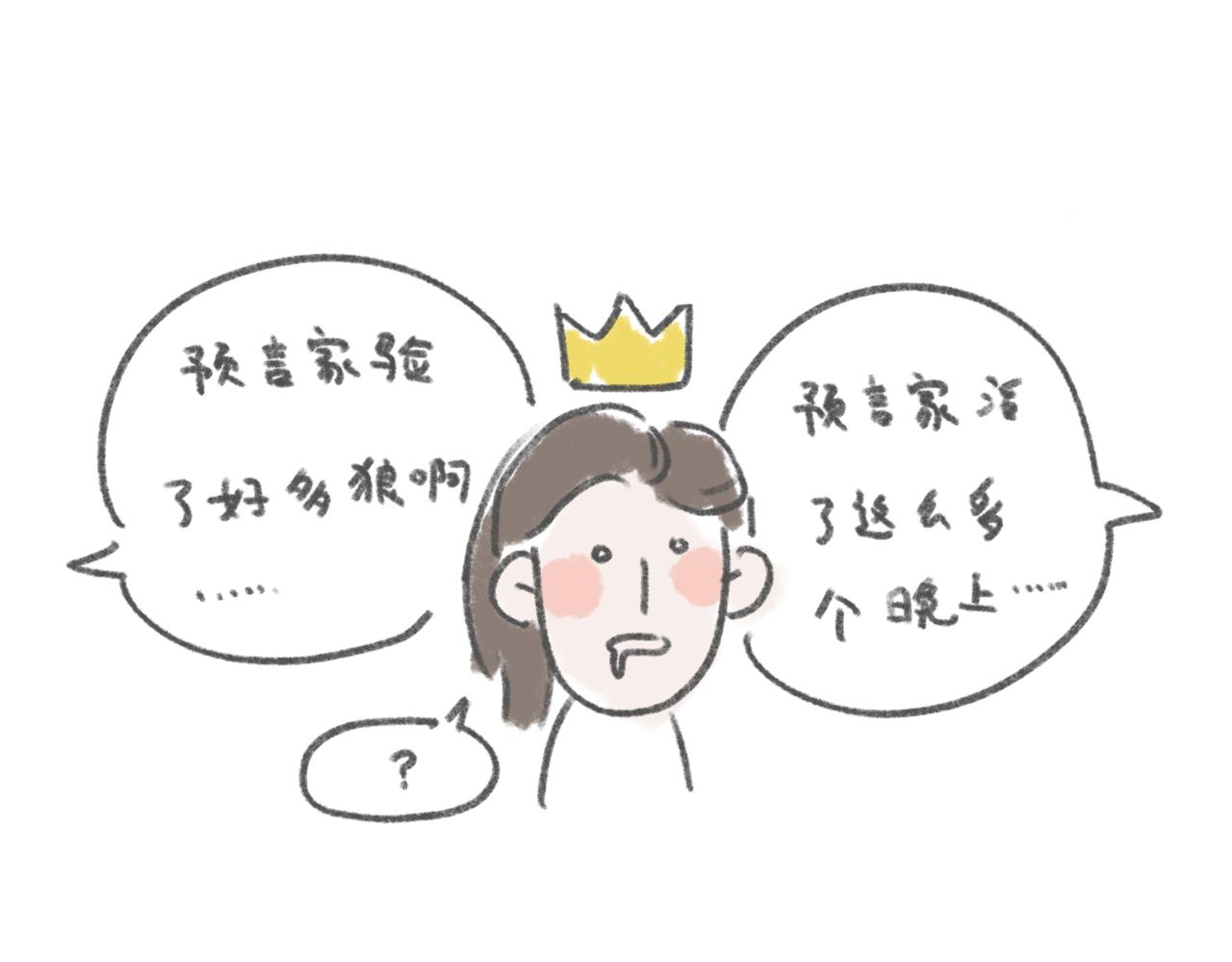 狼人杀好难2-第7话