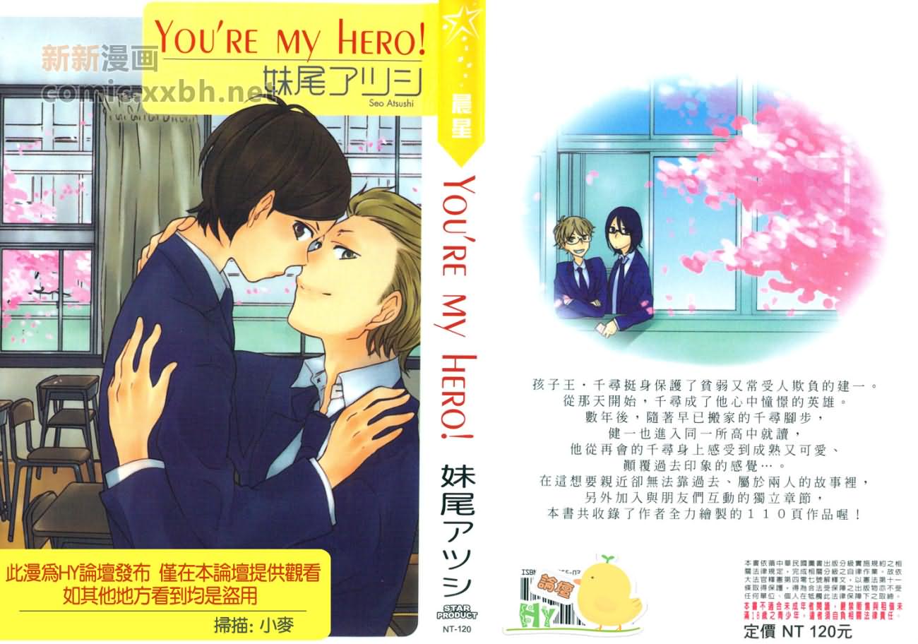 YOU'RE MYHERO! - 第1卷(1/2) - 1