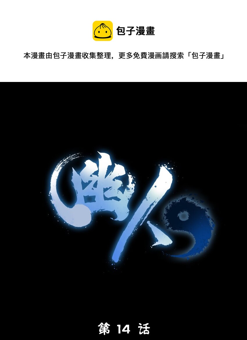 014 借尸(1/3)-第15话