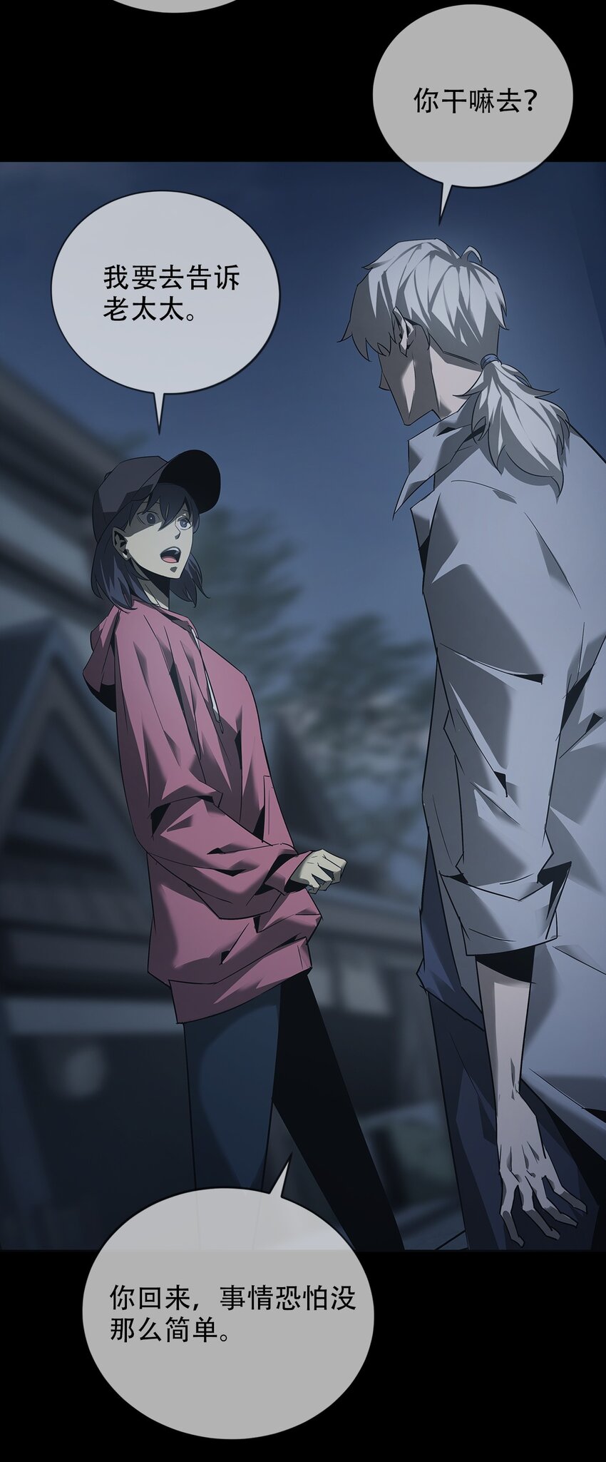 016 诡局（上）(1/2)-第17话