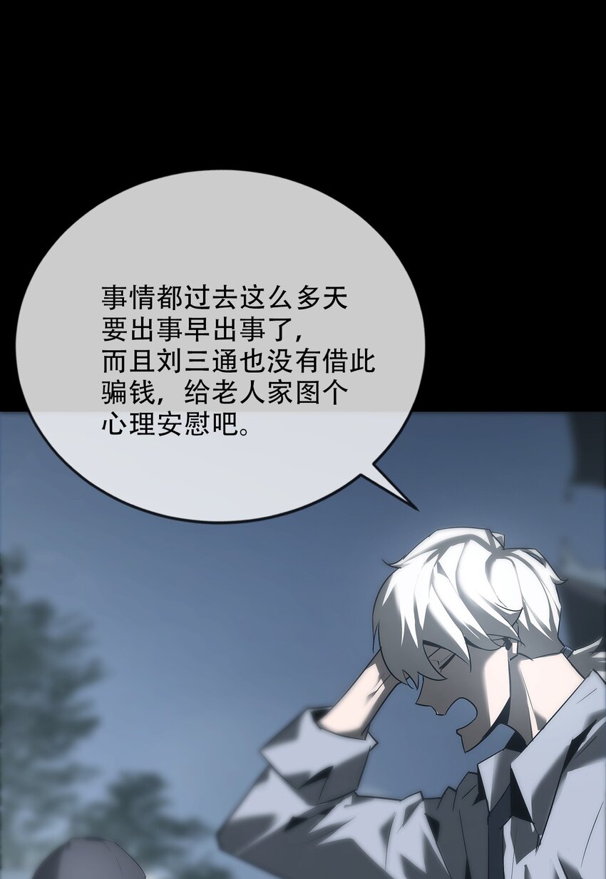 016 诡局（上）(1/2)-第17话