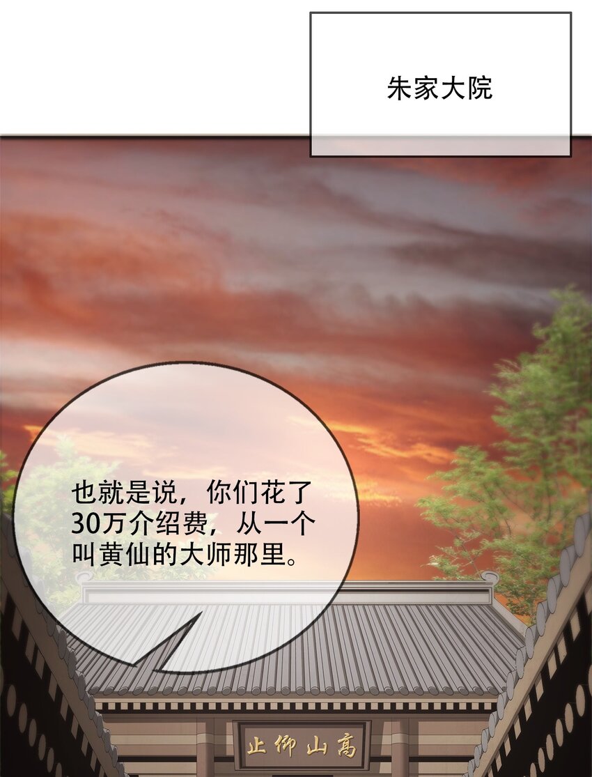 016 诡局（上）(1/2)-第17话