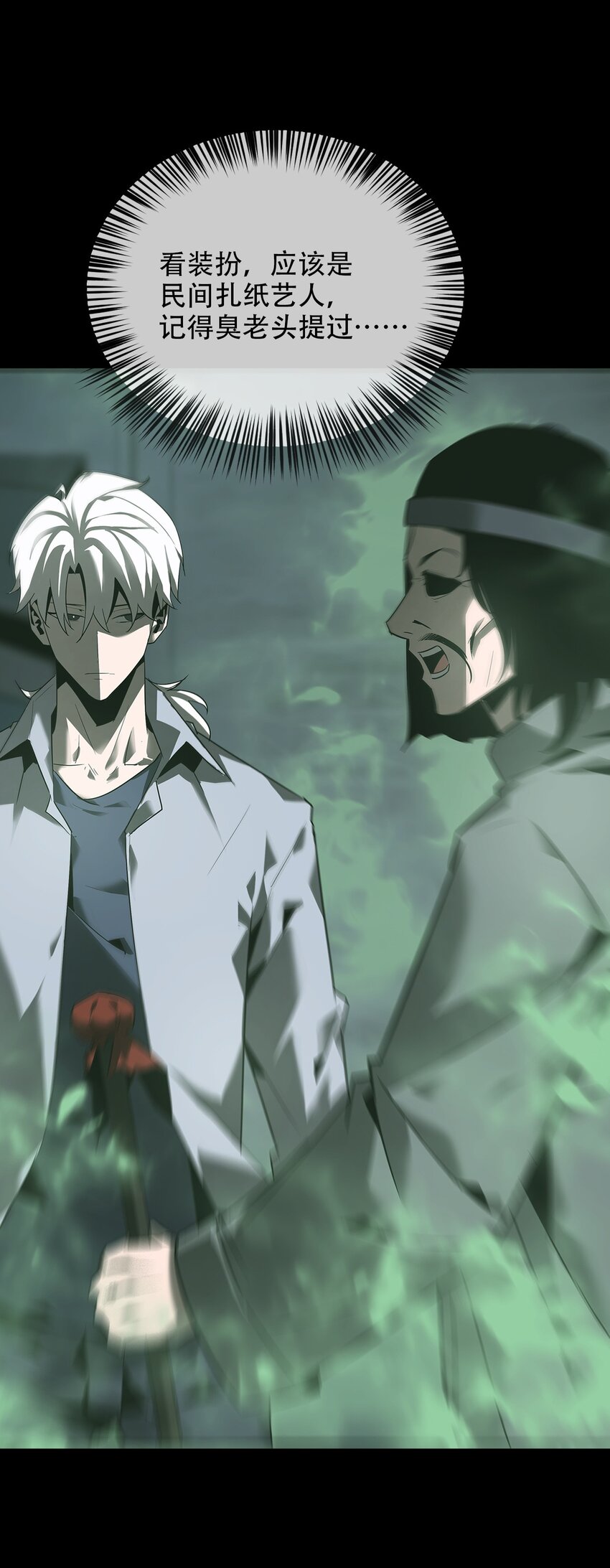 016 诡局（上）(1/2)-第17话