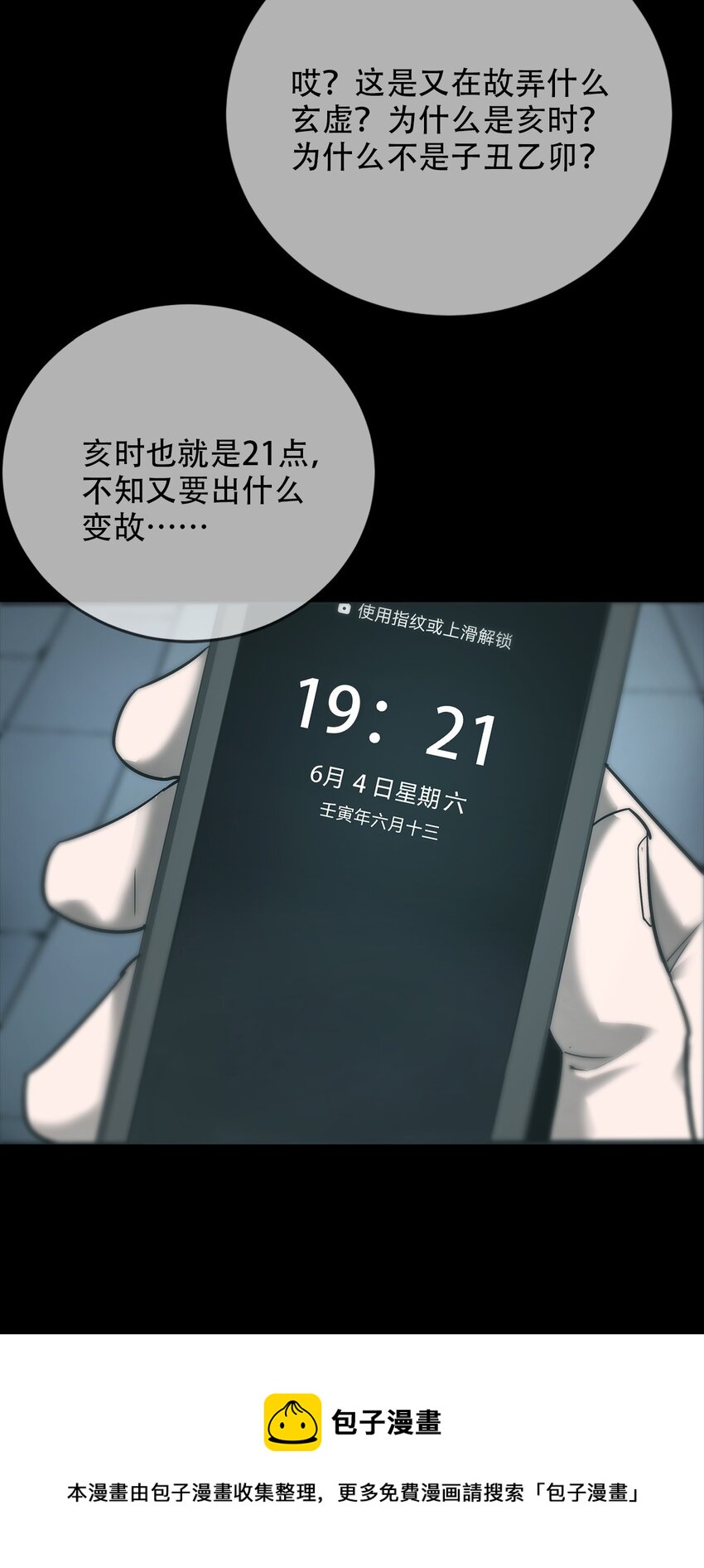 016 诡局（上）(1/2)-第17话