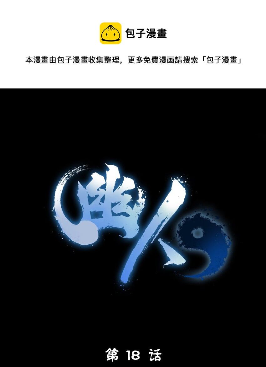 018 巴蛇(1/2)-第19话