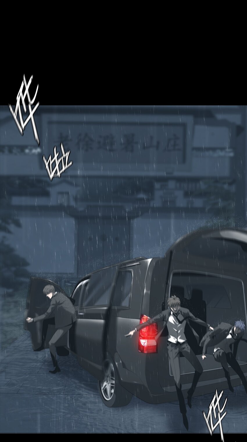 002 咒印(1/2)-第3话