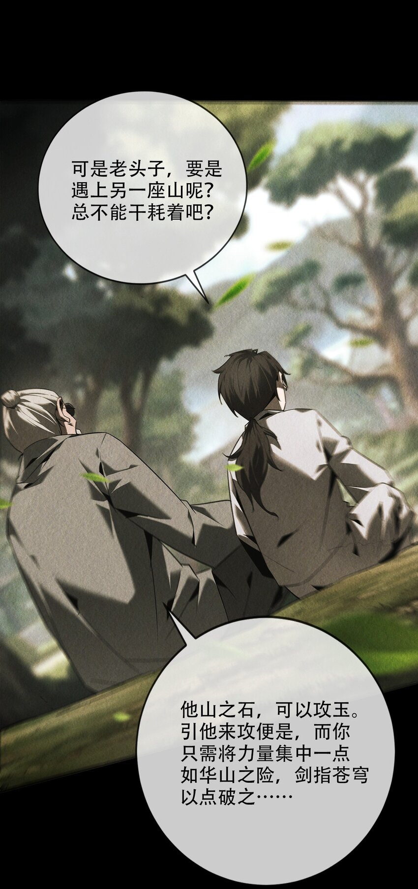 020 五岳(1/2)-第21话