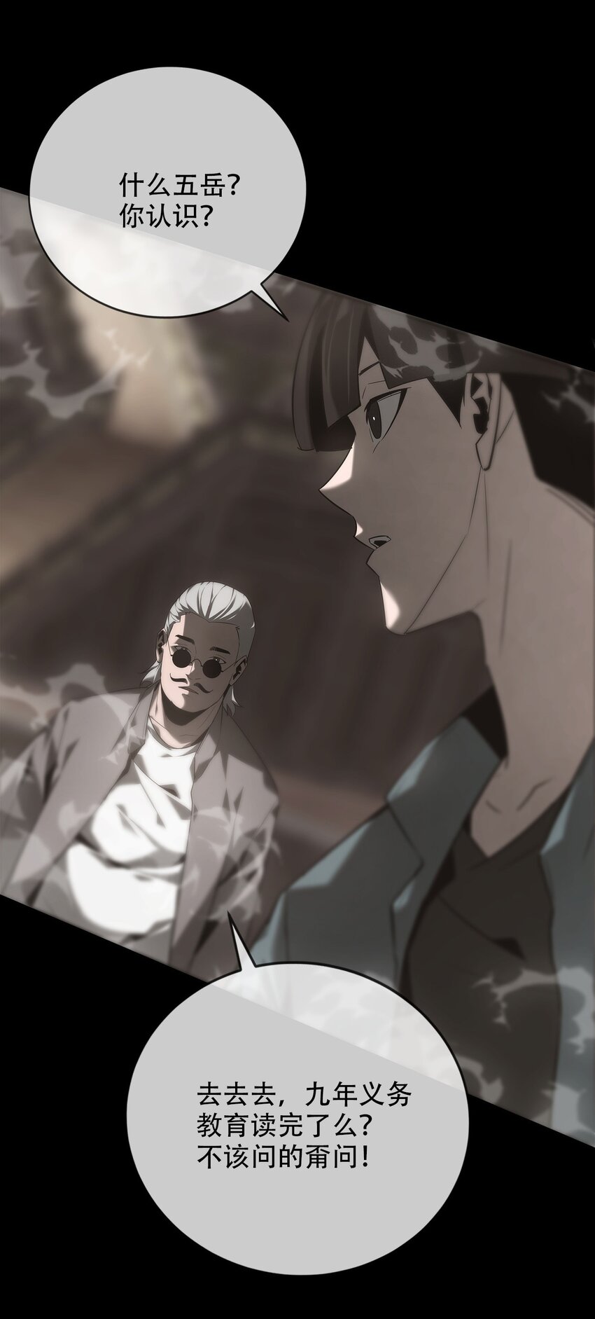 020 五岳(1/2)-第21话