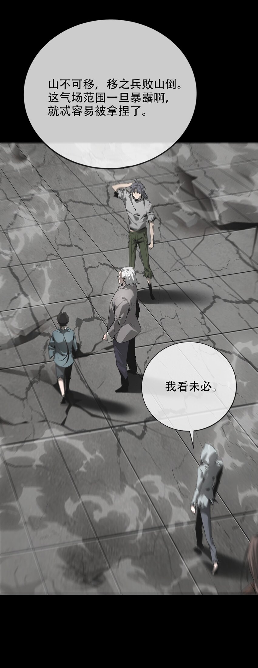 020 五岳(1/2)-第21话