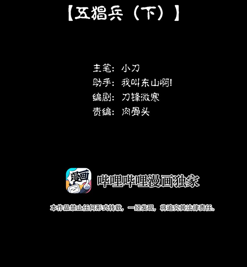 024 五猖兵（下）(1/2)-第25话