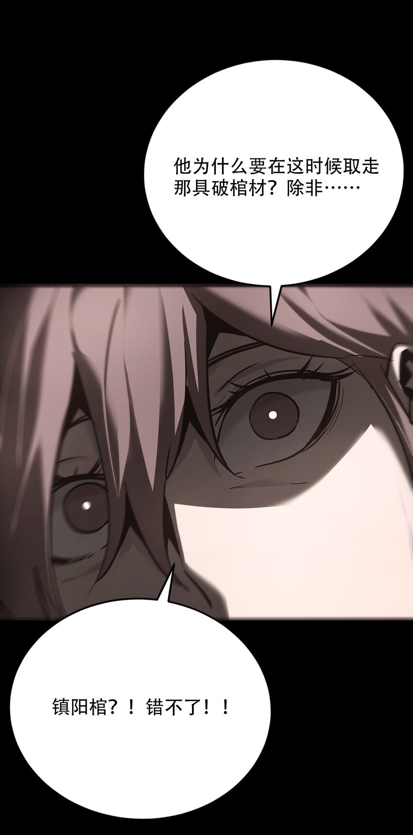 027 镇阳棺(1/2)-第43话