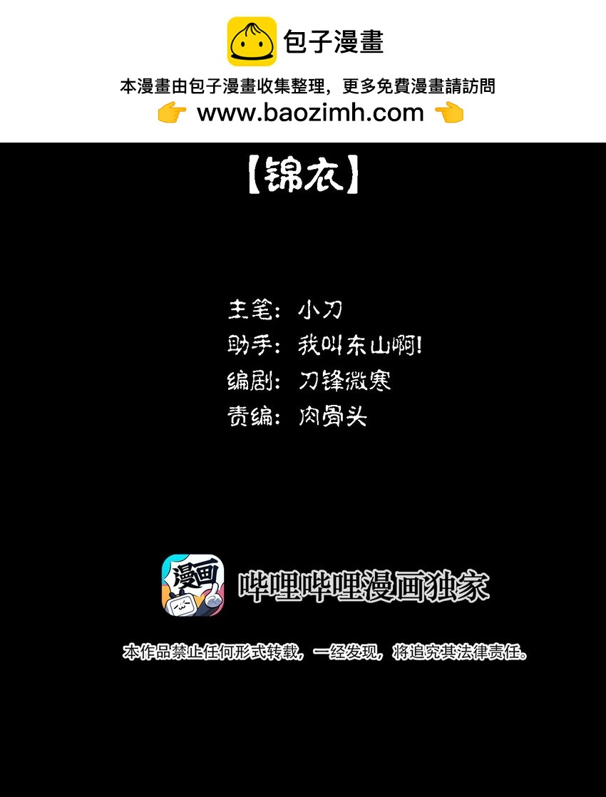 032 锦衣(1/2)-第33话