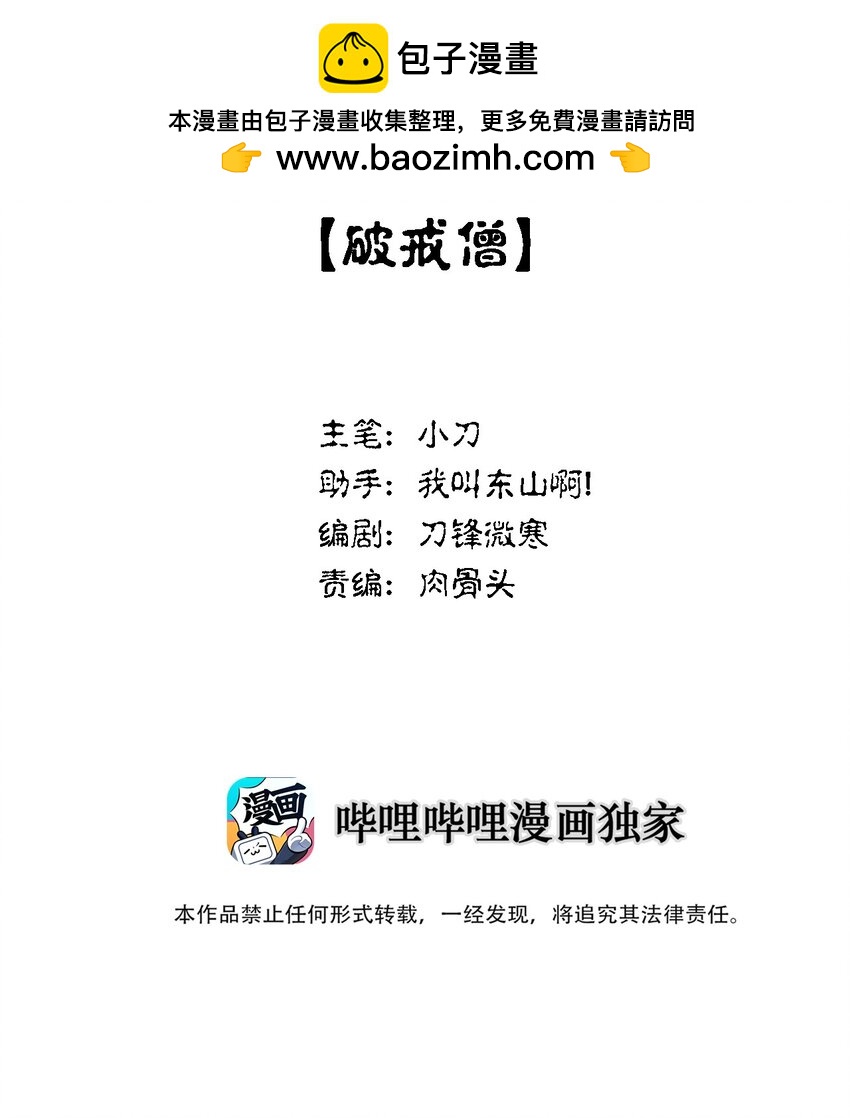 040 破戒僧(1/2)-第41话