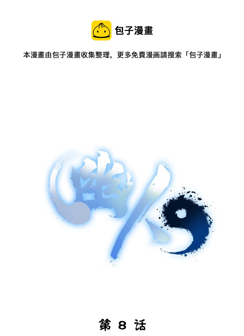 008 诱饵(1/2)-第9话