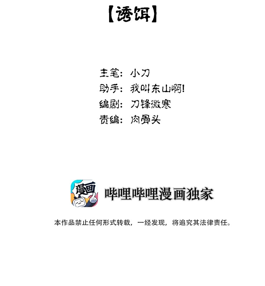 008 诱饵(1/2)-第9话