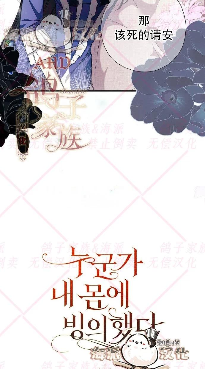 有人附在我身上 - 第03話(1/2) - 6