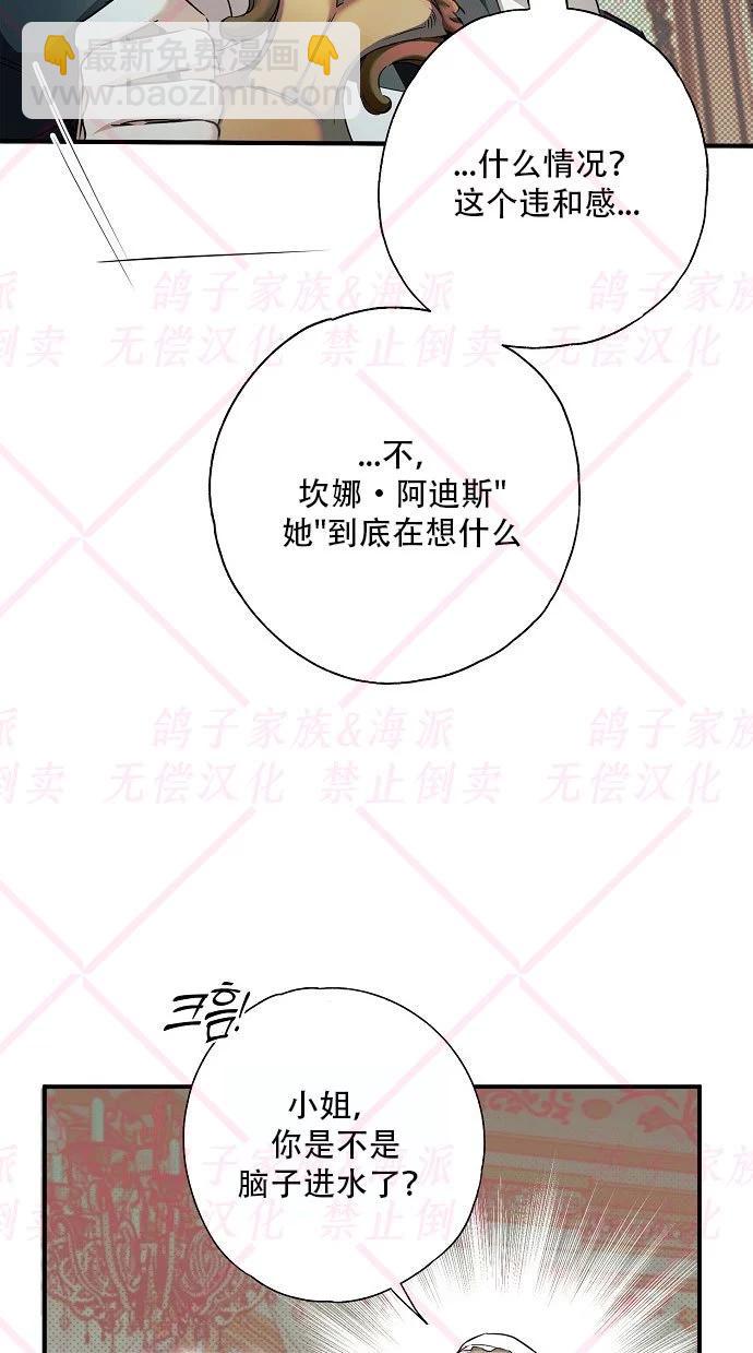 有人附在我身上 - 第03話(1/2) - 8