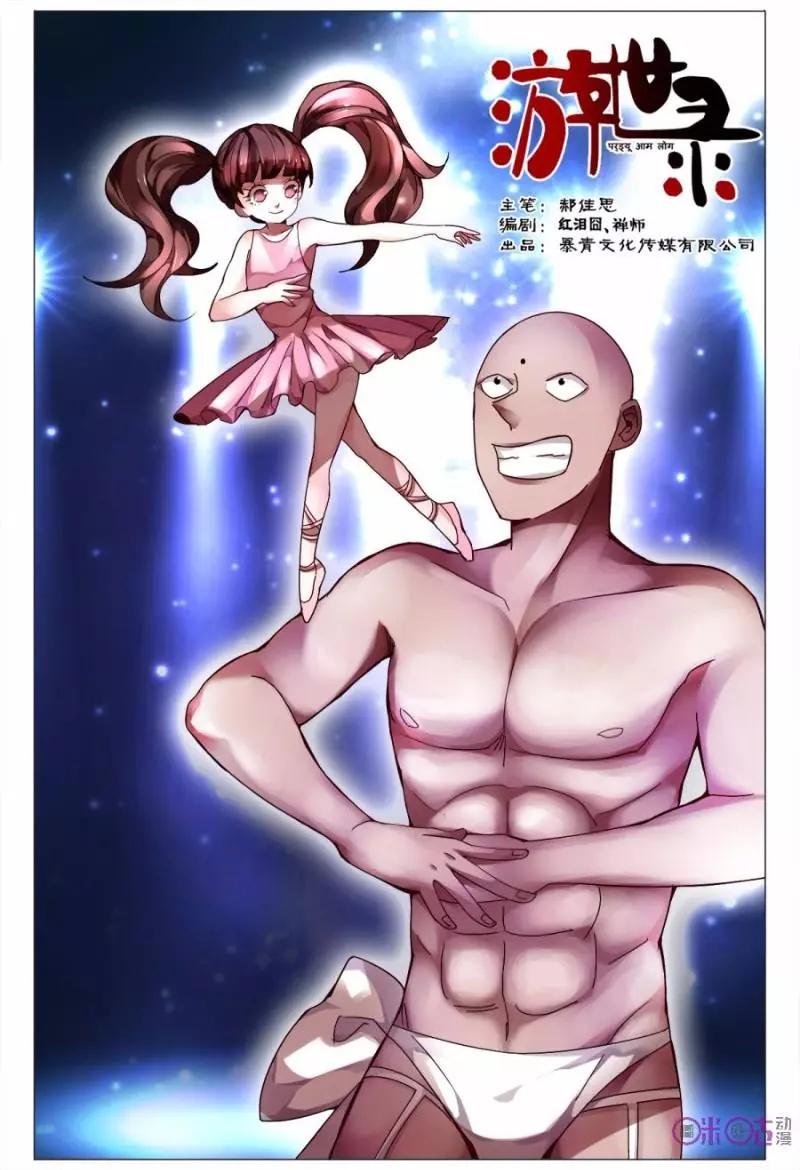 遊世錄 - 第117話 - 1