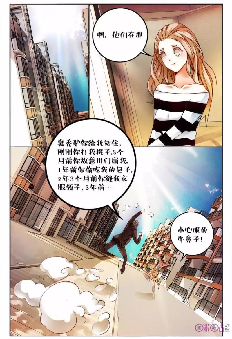 遊世錄 - 第117話 - 3