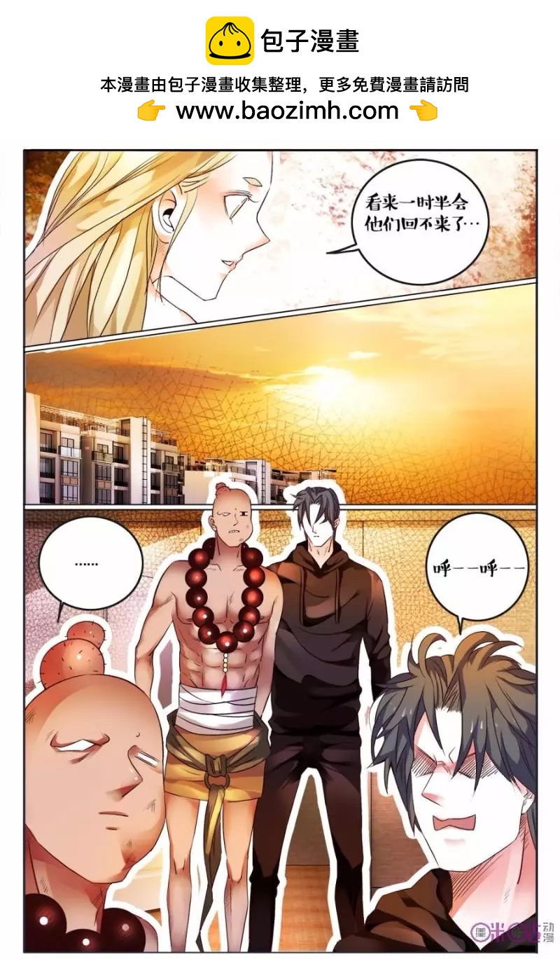 遊世錄 - 第117話 - 4