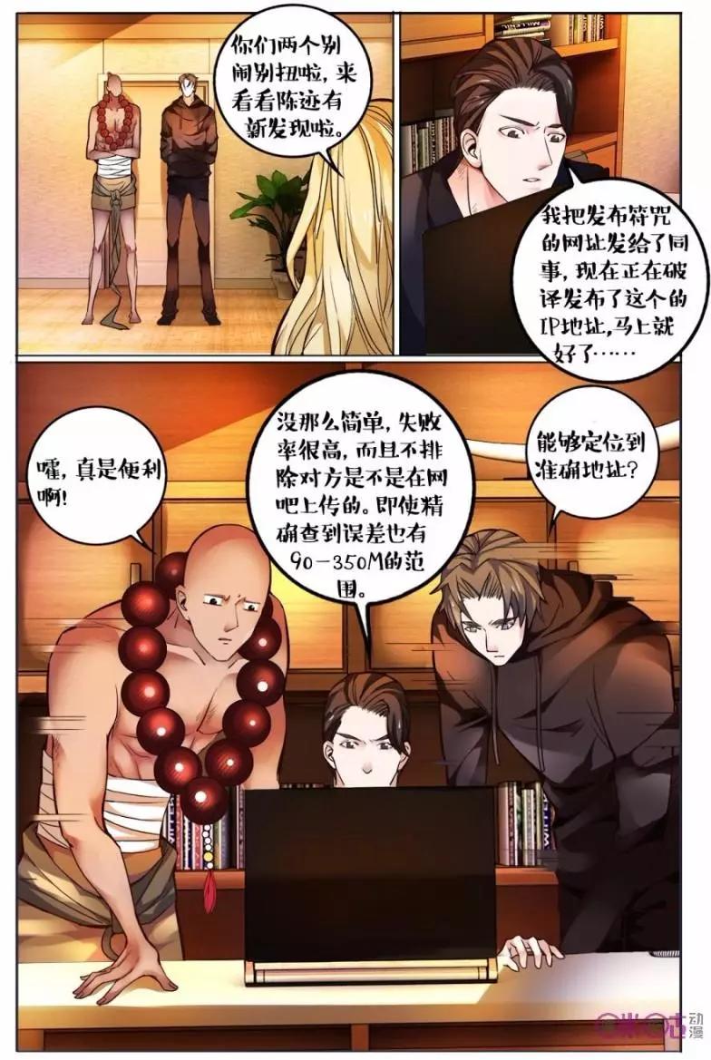 遊世錄 - 第117話 - 2